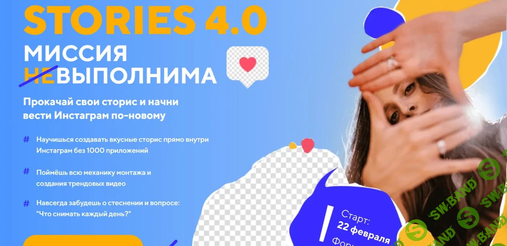 [Даша Картье] Stories 4.0 Миссия выполнима (2021)