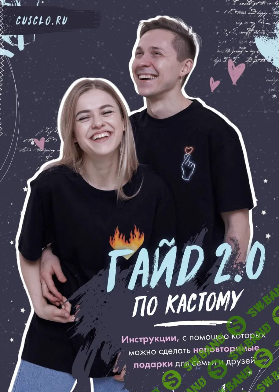 [Даша Козловская] Гайд 2.0 по кастому