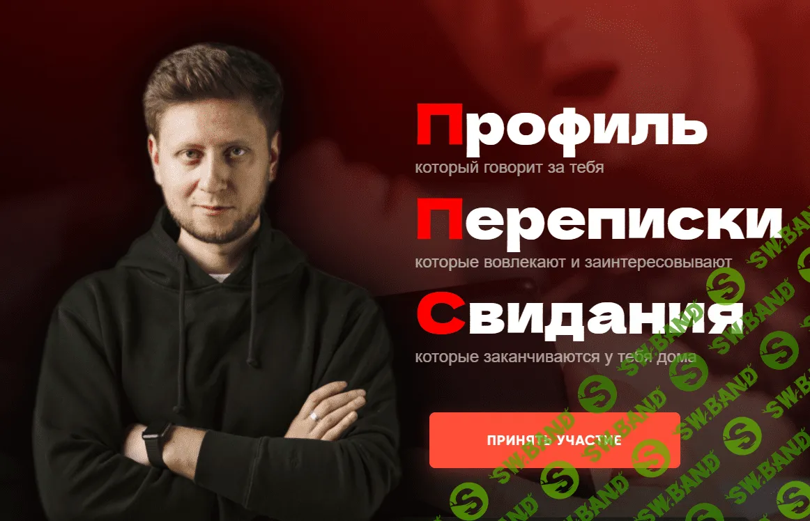 [Давид Багдасарян] ППС – Профиль, Переписки, Свидания (2023)