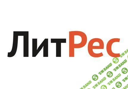 [Def888] Промокоды ЛитРес.