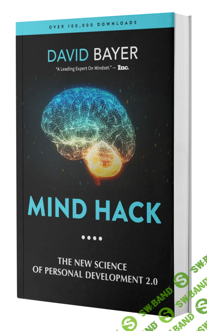 [Дэвид Байер] Перепрограммируй мозг и убери страх, прокрастинацию и самосаботаж (2026)