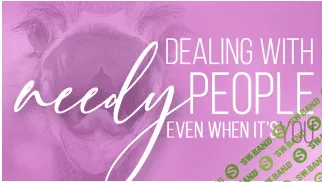 [Дейн Хир] "Ты справишься!" - Разбираемся с людьми, которым всегда что-то нужно - даже если это вы! (2021)