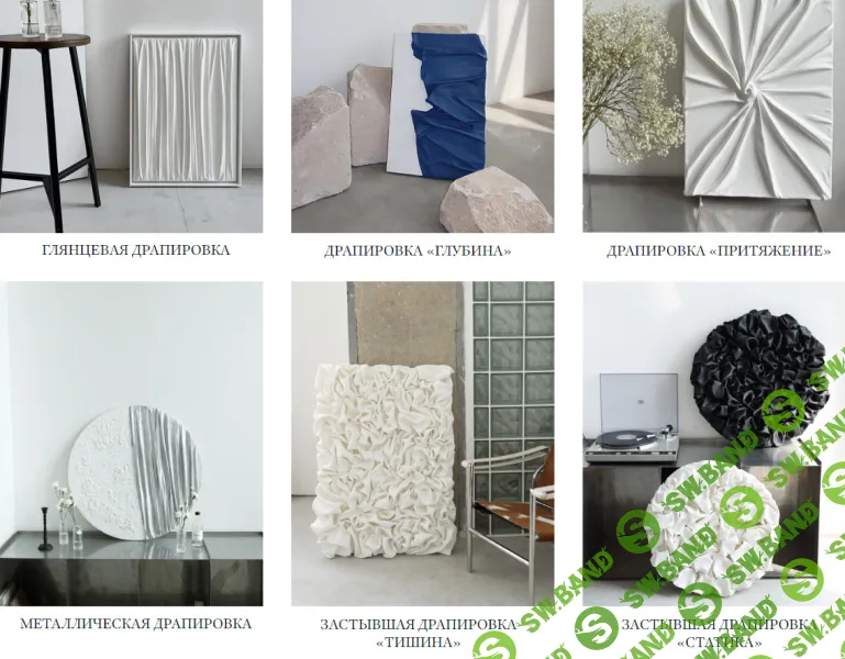 [Декор] Факультет скульптурных драпировок [Тариф Drapery Studies] [Олеся Хесина]