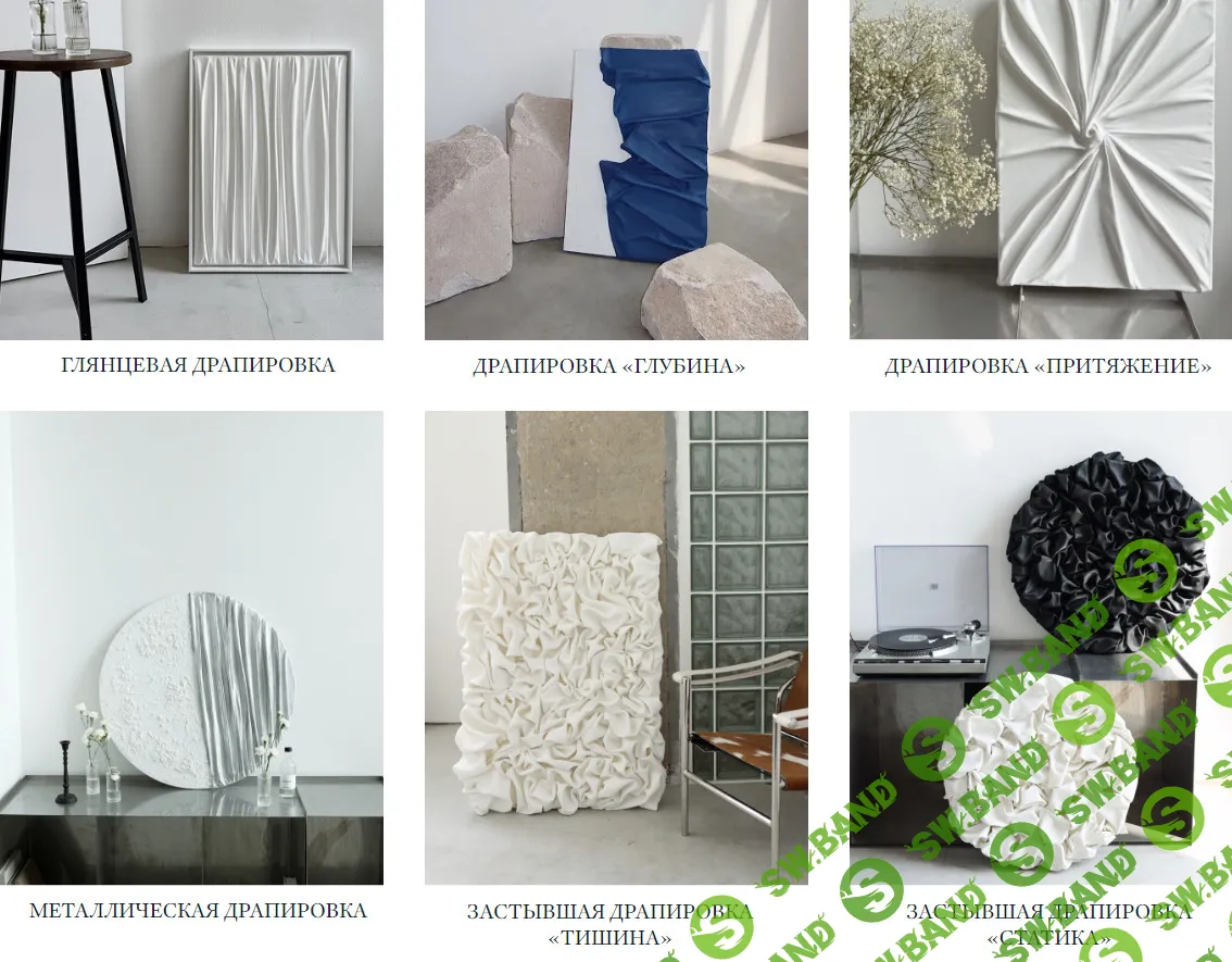 [Декор] ФАКУЛЬТЕТ СКУЛЬПТУРНЫХ ДРАПИРОВОК [Хесина Олеся]