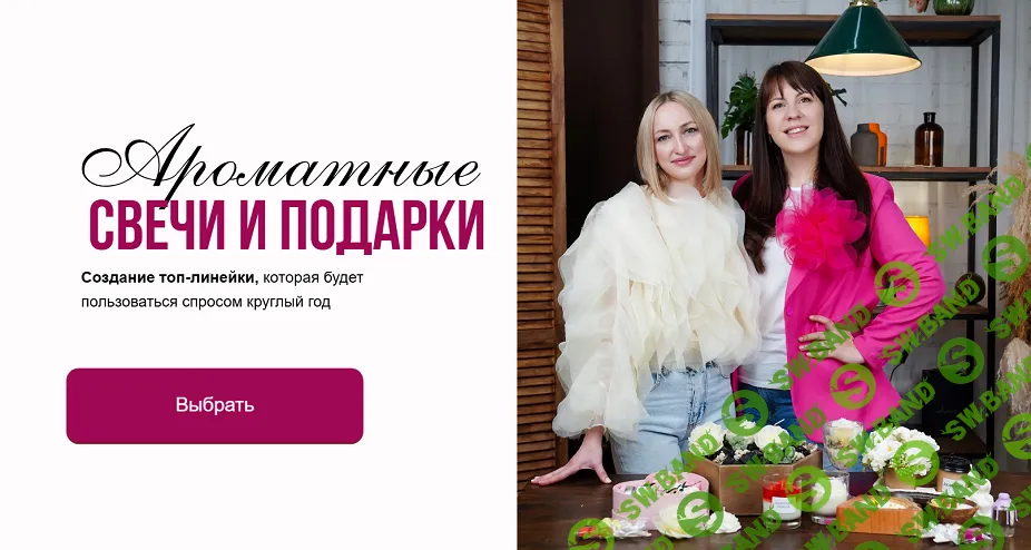 [Декор] Курс по свечеварению: Ароматные свечи и подарки [ValentinFlowers] [Мария Щербина]