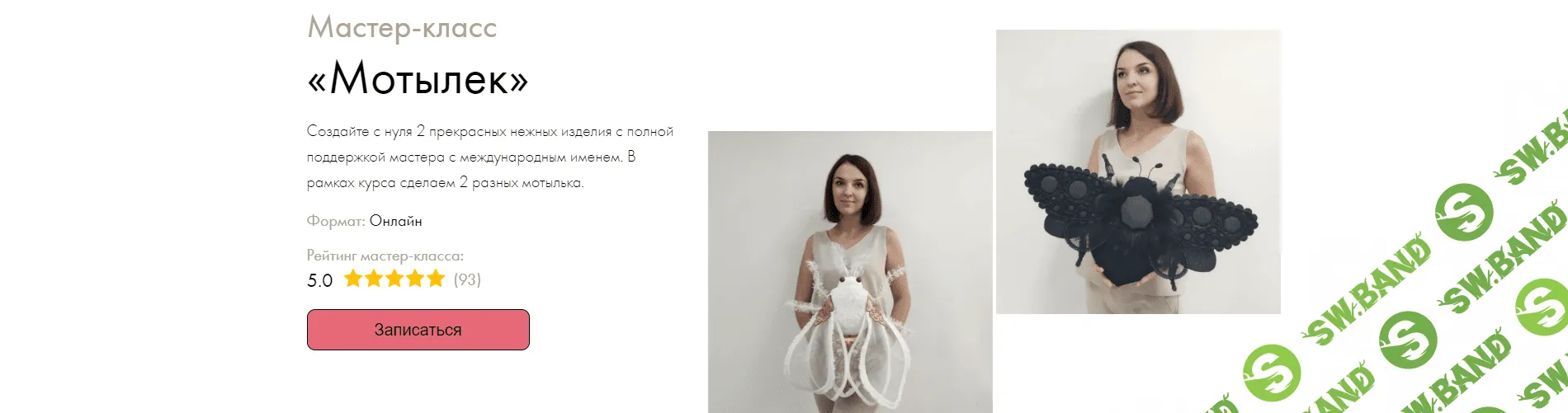 [Декор] Мотылек [Светлана Копцева]