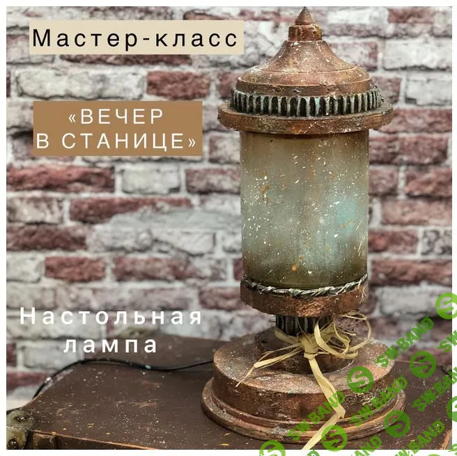 [Декор] Настольная лампа Вечер в станице [Галина Вакула]