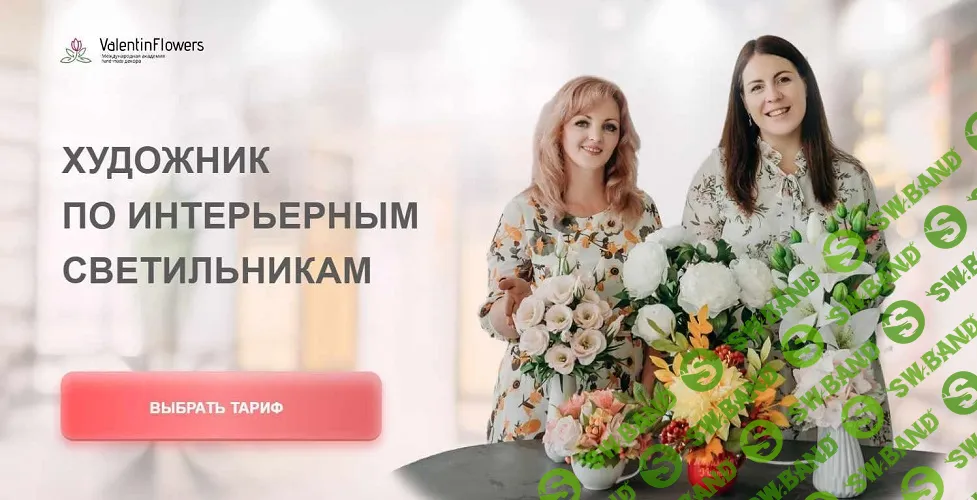 [Декор] Художник по интерьерным светильникам. Стану Профи [ValentinFlowers] [Валентина Николаенко, Светлана Вязникова]