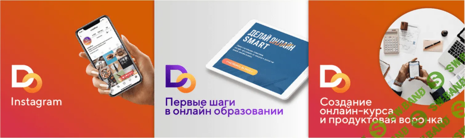 [Делай.Онлайн] Набор «3 курса для старта онлайн-школы» (2018)