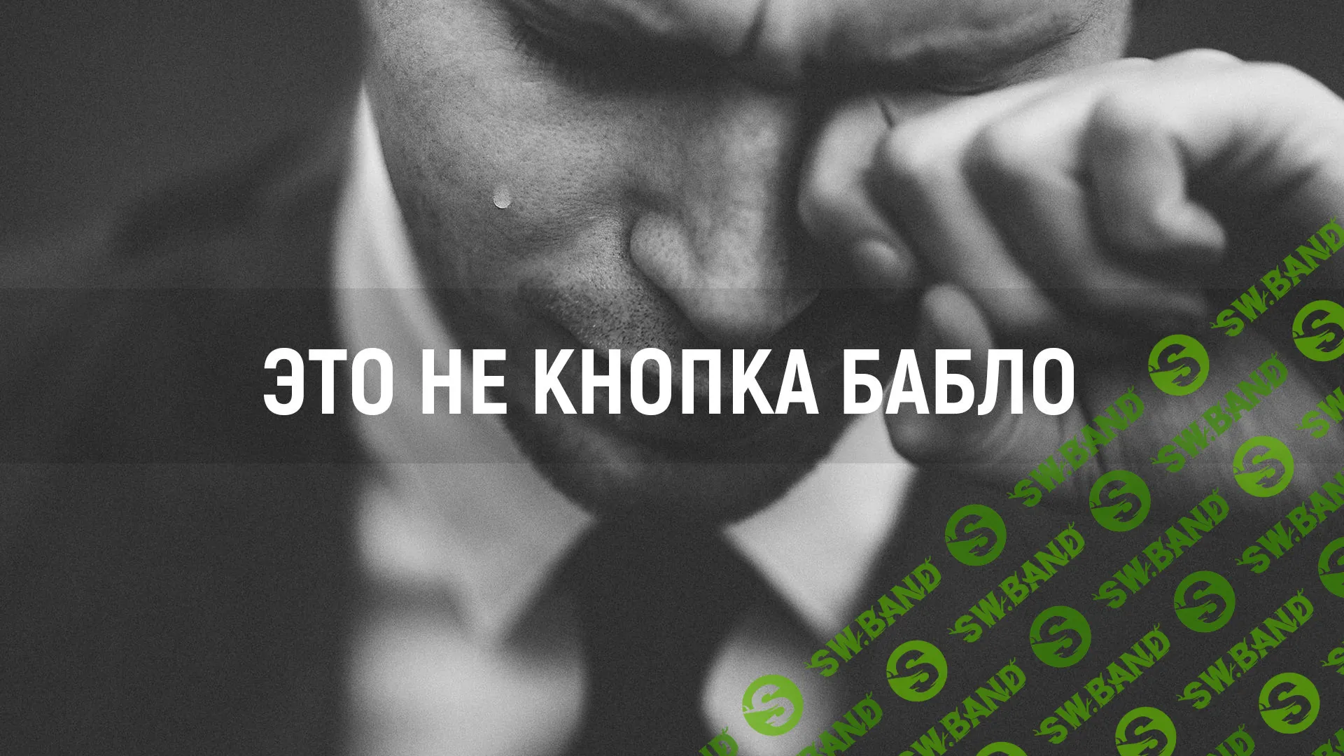 Деньги из товарных дорвеев (курс без шаблона) (2018)