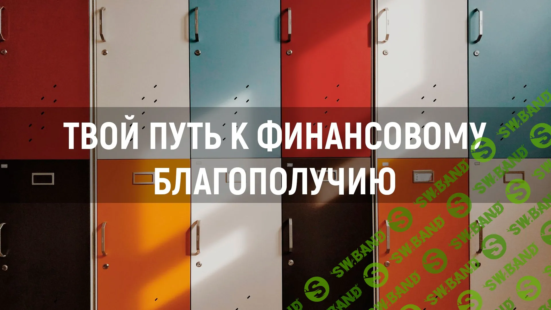 Деньги из товарных дорвеев (курс без шаблона) (2018)