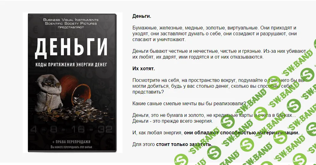 Деньги. Коды притяжения энергии денег.
