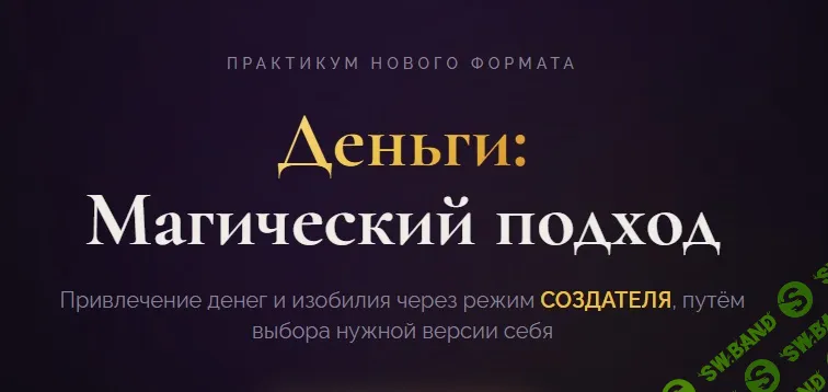 Деньги: Магический подход [Пакет Премиум] [Марина Майская]