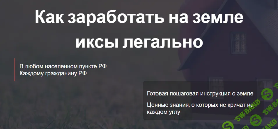 Деньги на банкротной земле [Тариф В потоке] [Елена Ковалева, Евгений Ковалев]