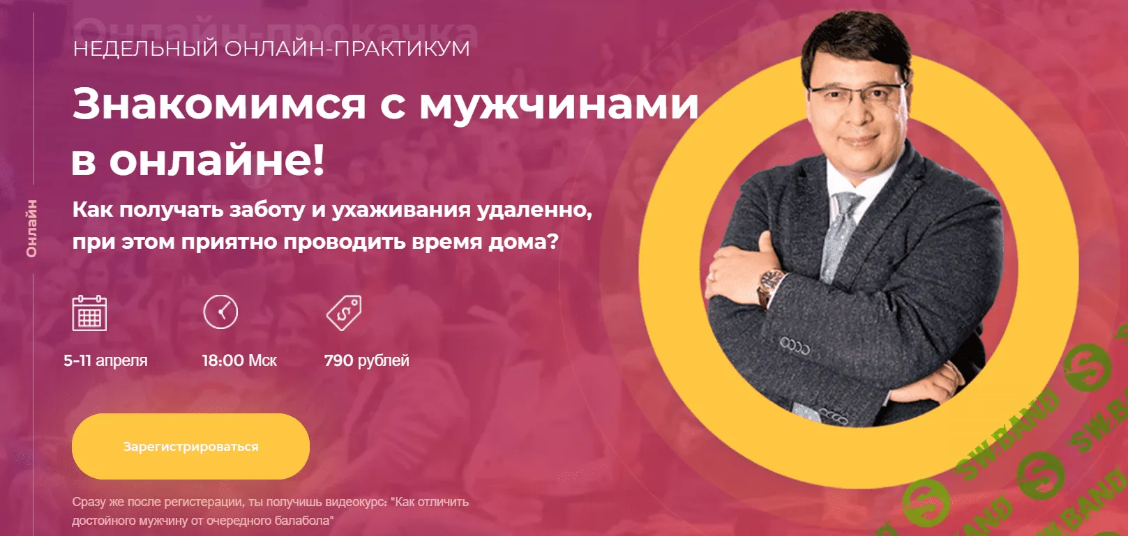 [Денис Байгужин] Знакомимся с мужчинами в онлайне (2020)