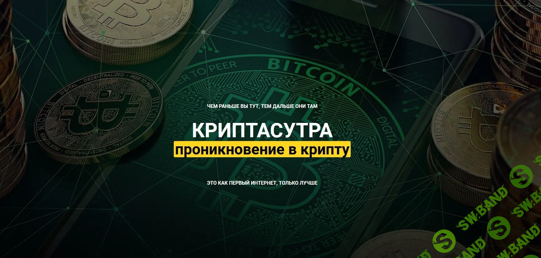 [Денис Борисов] Криптосутра (2022)