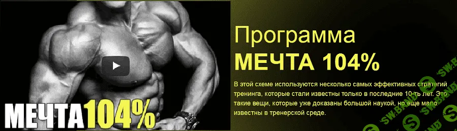 [Денис Борисов] МЕЧТА 104%