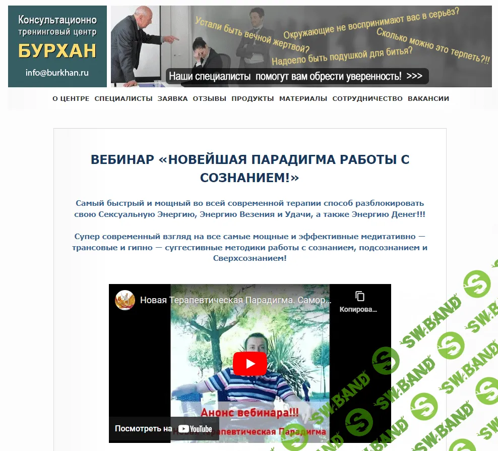 [Денис Бурхаев] Новая терапевтическая парадигма (2023)