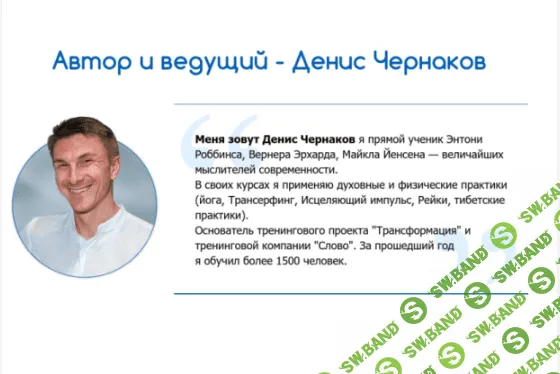 [Денис Чернаков] 7 уникальных семинаров Дениса Чернакова (2015)