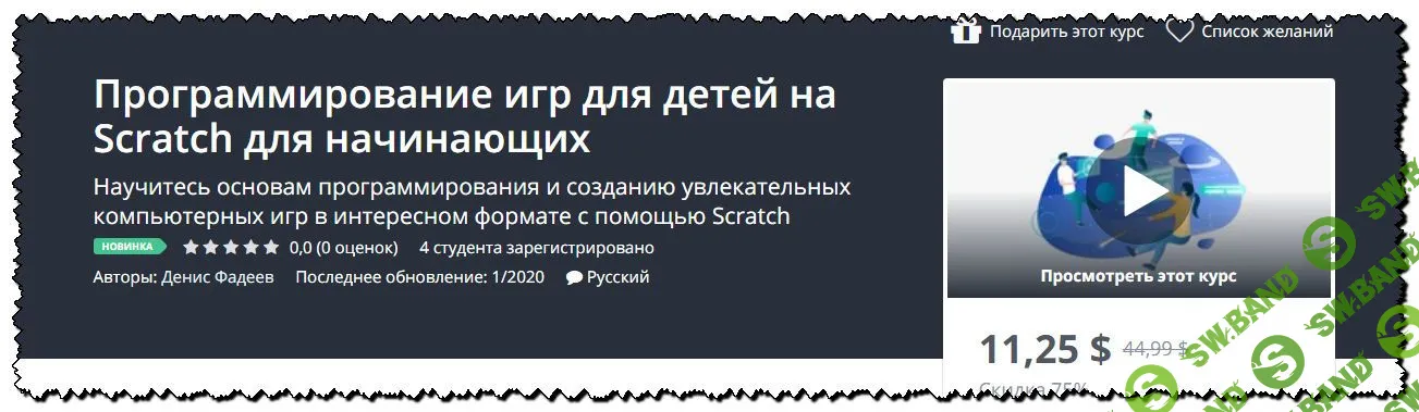 [Денис Фадеев] Программирование игр для детей на Scratch для начинающих