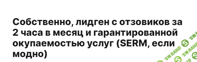 [Denis Ivanov] Лидген с отзовиков (2021)