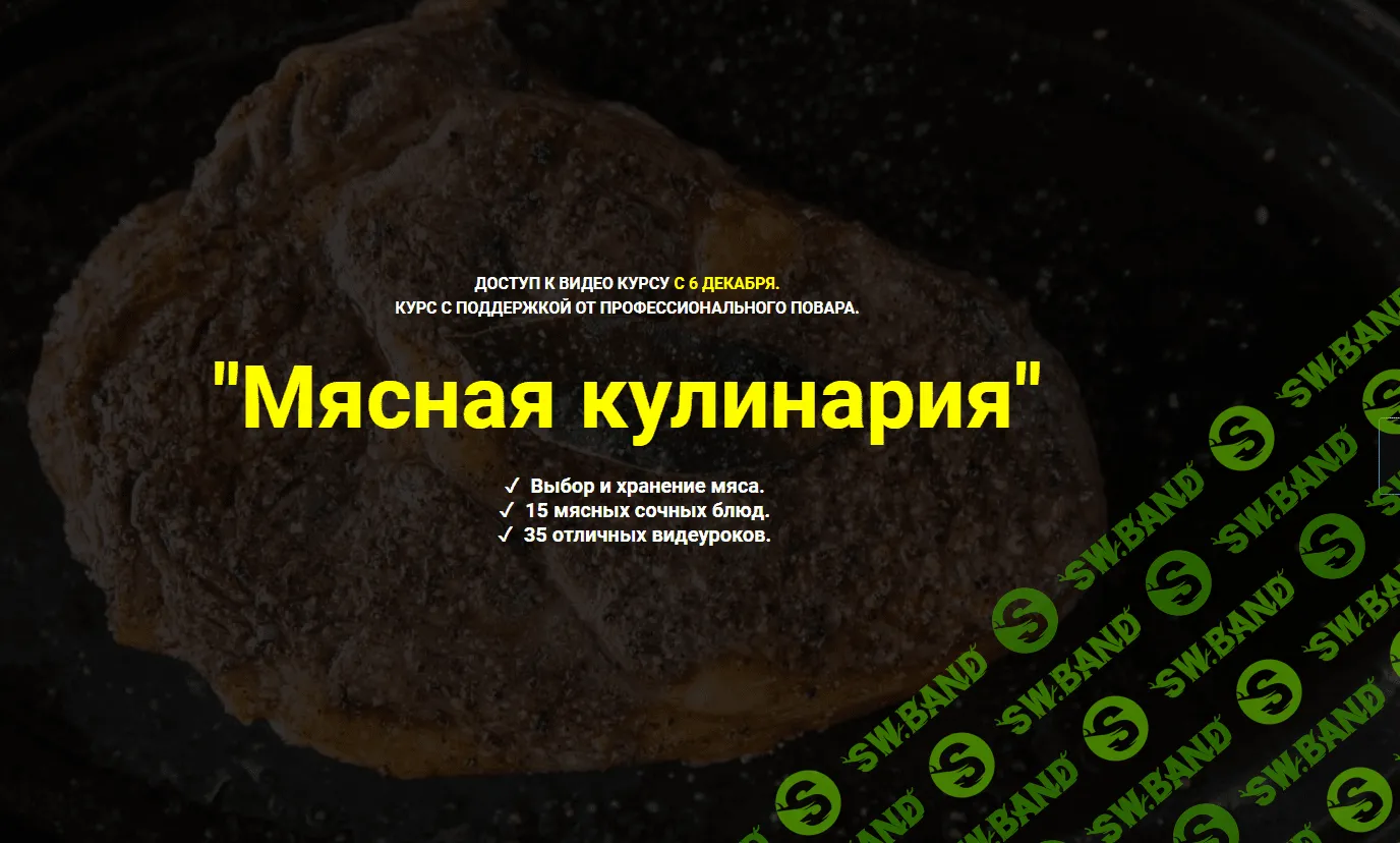 [Денис Иванов] Мясная кулинария (2022)