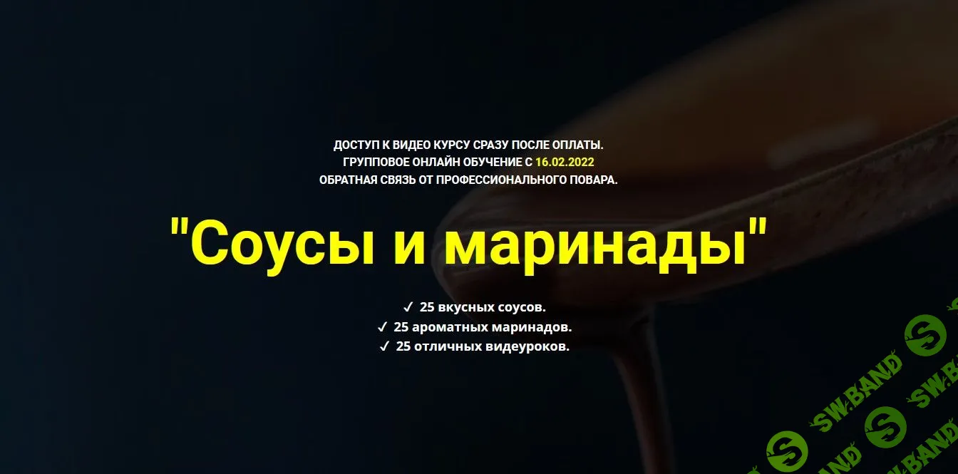 [Денис Иванов] Соусы и маринады (2022)