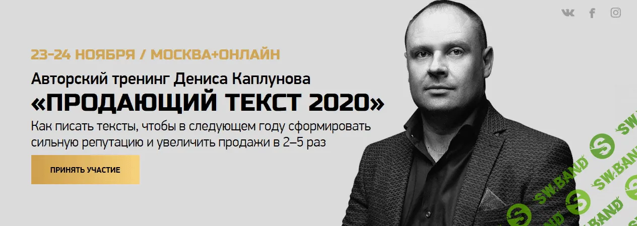[Денис Каплунов] Продающий текст 2020 (2019)
