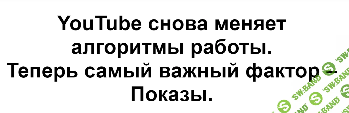 [Денис Коновалов] Новые алгоритмы YouTube (2020)