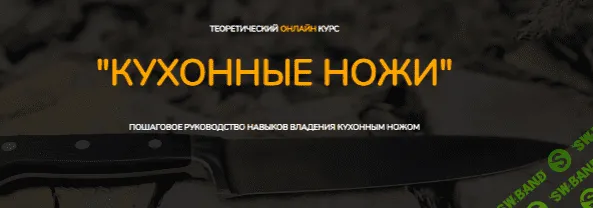 [Денис Козловский] Кухонные ножи (2023)