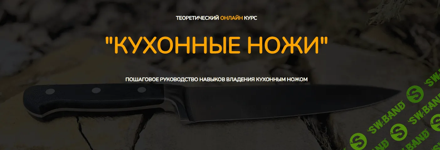 [Денис Козловский] Кухонные ножи (2023)