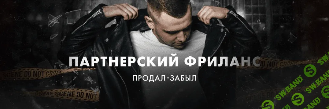 [Денис Кужельный] Зарабатывай от 50 000 рублей в неделю на продаже чужих услуг (2022)