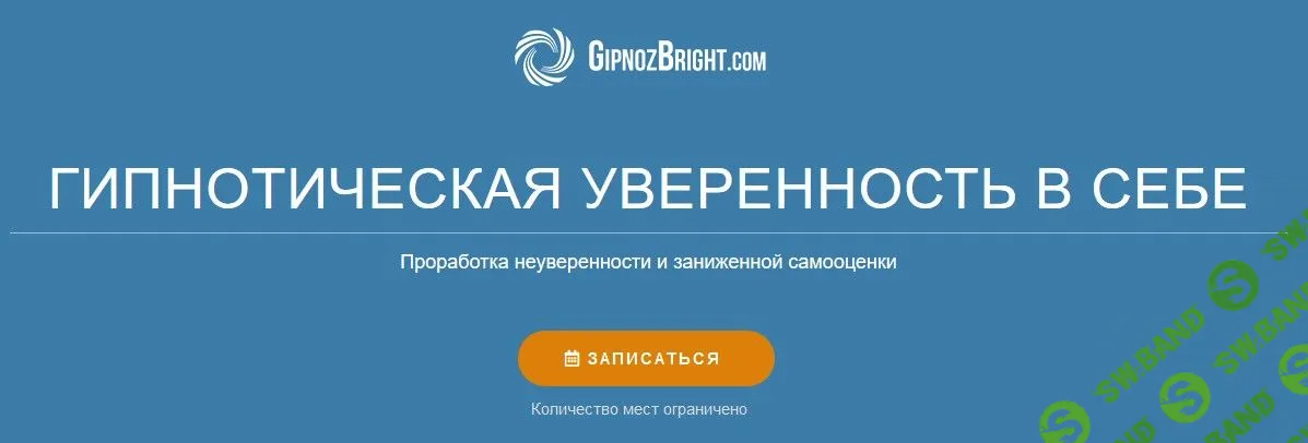 [Денис Лузин] Гипнотическая уверенность в себе (2020)