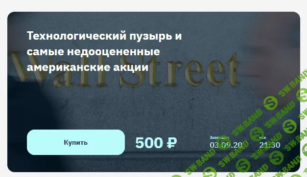 [Денис Масленников] Технологический пузырь и самые недооцененные американские акции (2020)