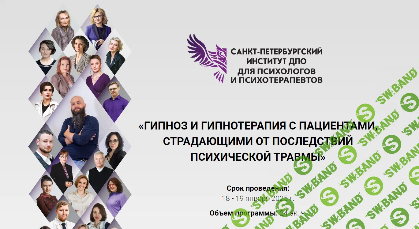 [Денис Омельченко] Гипноз и гипнотерапия с пациентами, страдающими от последствий психической травмы (2023)