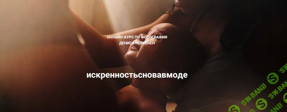 [Денис Персенен] Съёмка в стиле LifeStyle (2019)