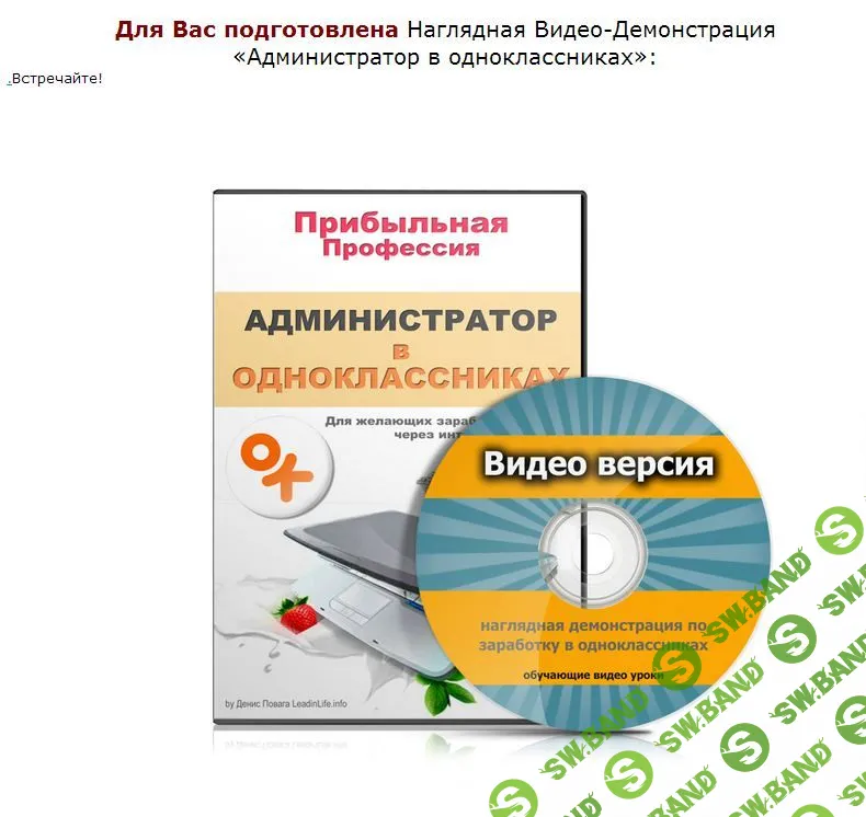 [Денис Повага] Администратор в Одноклассниках (2014)