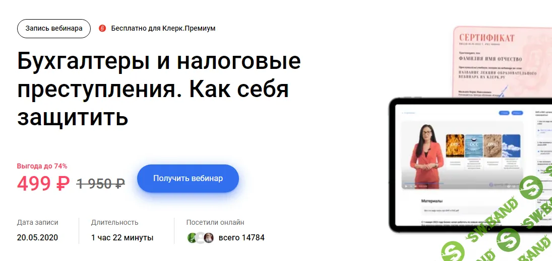 [Денис Саушкин] Бухгалтеры и налоговые преступления. Как себя защитить (2023)