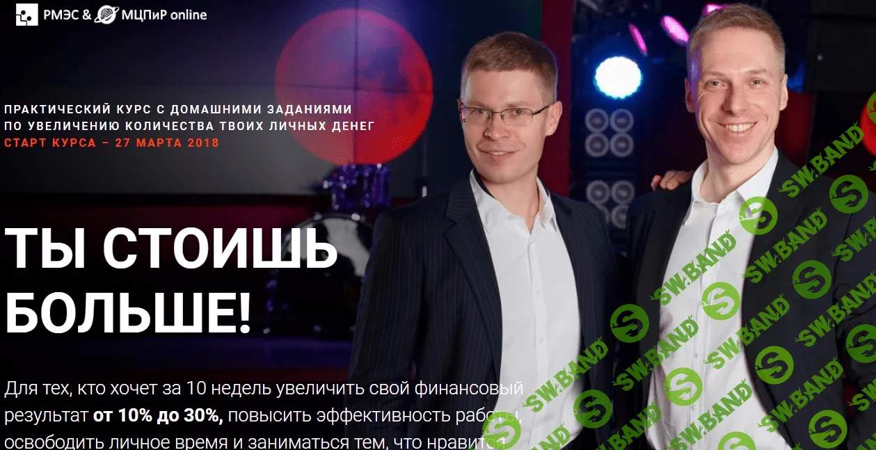 [Денис Шальнов, Пётр Кузнецов] Онлайн-тренинг "Ты стоишь больше!" Премиум (2018)