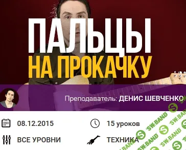 [Денис Шевченко] Курс «Пальцы на прокачку»