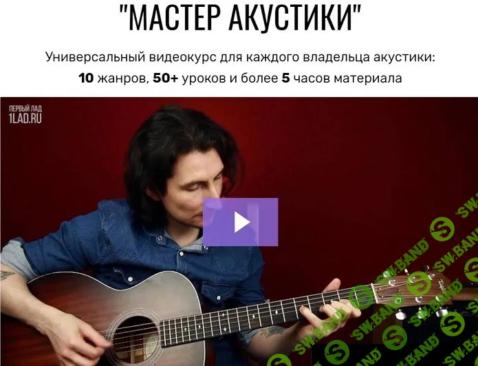 [Денис Шевченко] Мастер Акустики (2019)