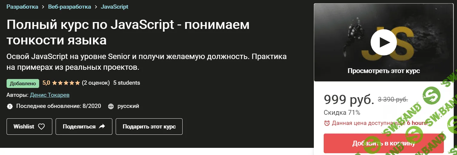 [Денис Токарев] Полный курс по JavaScript - понимаем тонкости языка (2020)