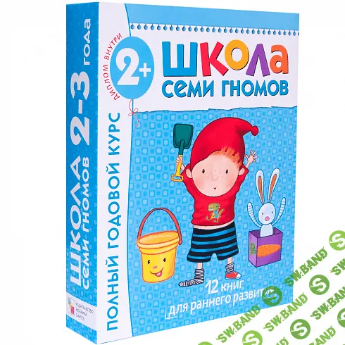 [Денисова] Школа семи гномов от 2 до 3 лет - (2017)