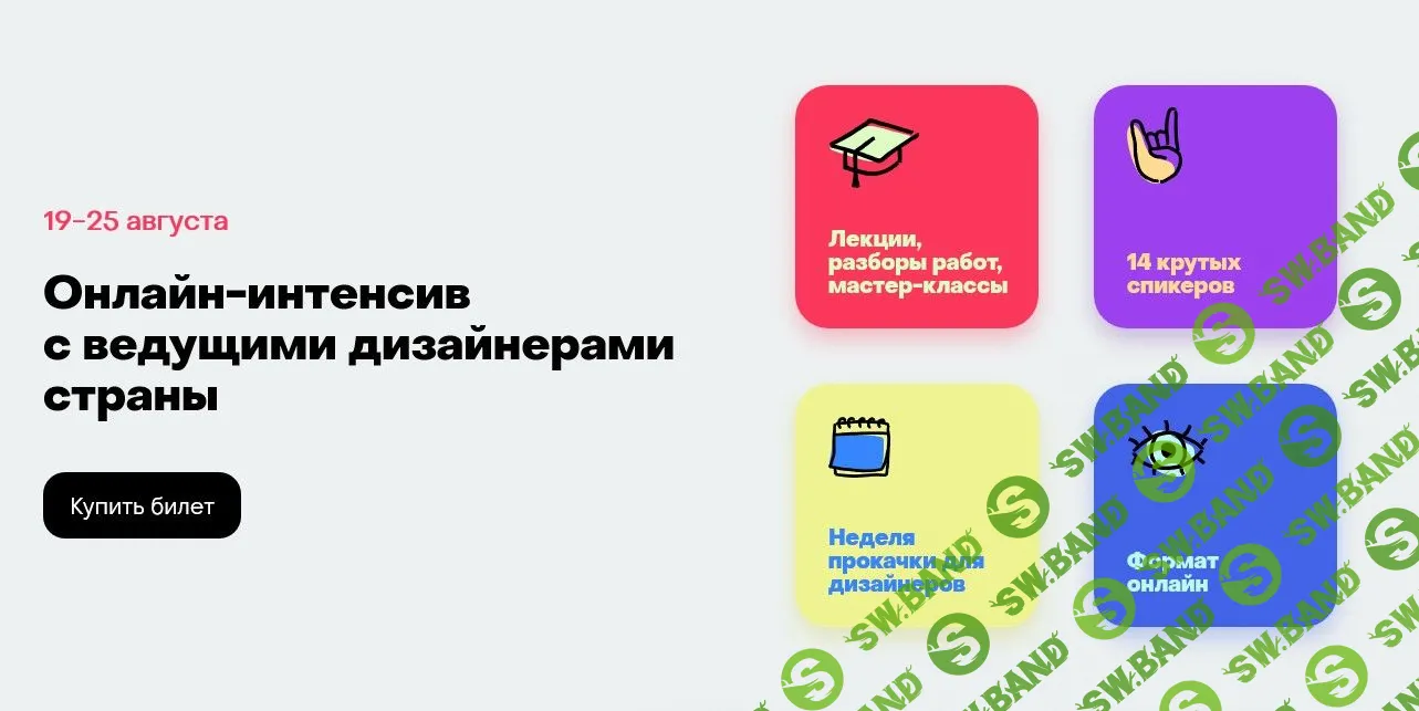 [Design Line] Онлайн-интенсив с ведущими дизайнерами страны (2019)