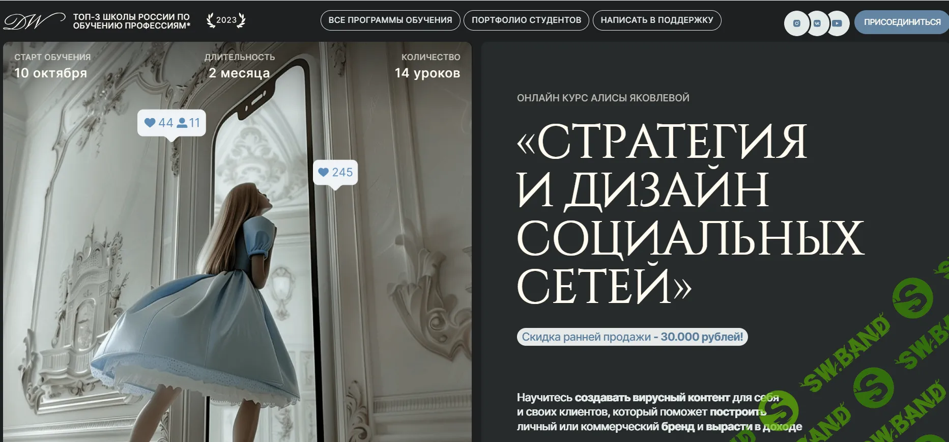 [Design Wonderland] [Алиса Яковлева] Профессия дизайнер социальных сетей