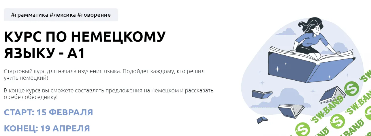 [Deutsch Zusammen] [Регина Янгалина] Интенсив по немецкому языку А1 (2020)