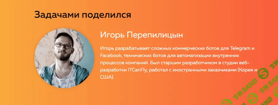 [Devman] Игорь Перепилицын - Чат-боты на Python (2020)