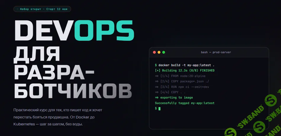 DevOps для разработчиков [it-incubator] [Артем Базунц]