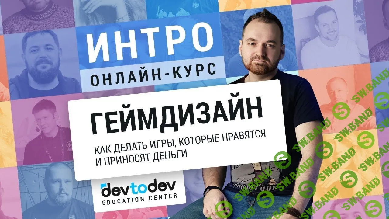 [devtodev] Геймдизайн: как делать игры, которые нравятся и приносят деньги (2018)