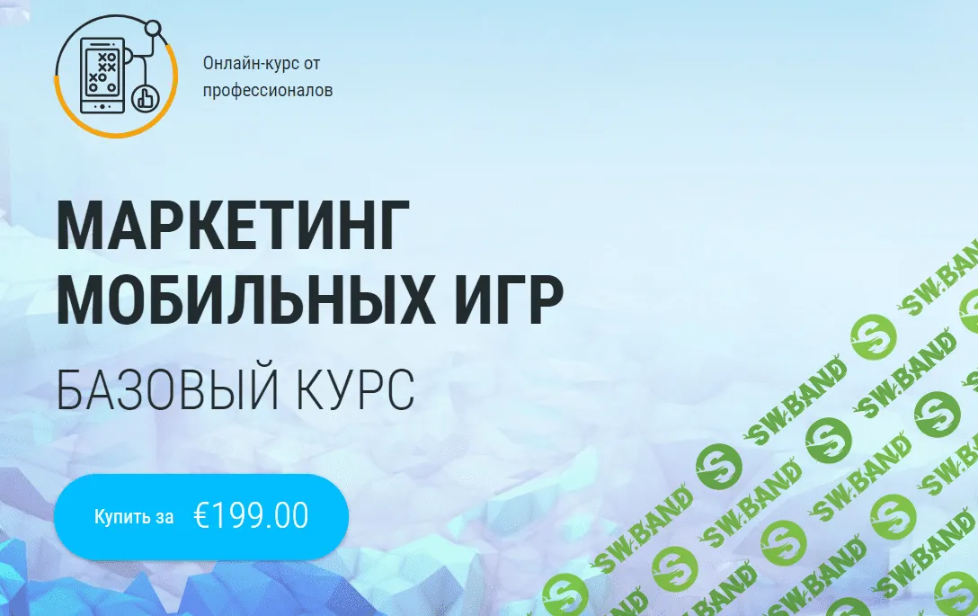 [devtodev] Маркетинг мобильных игр (2020)